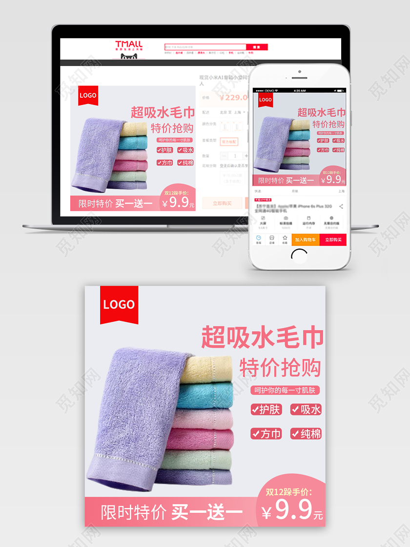 淘宝彩色简约双十二节日双十二双12毛巾直通车主图框