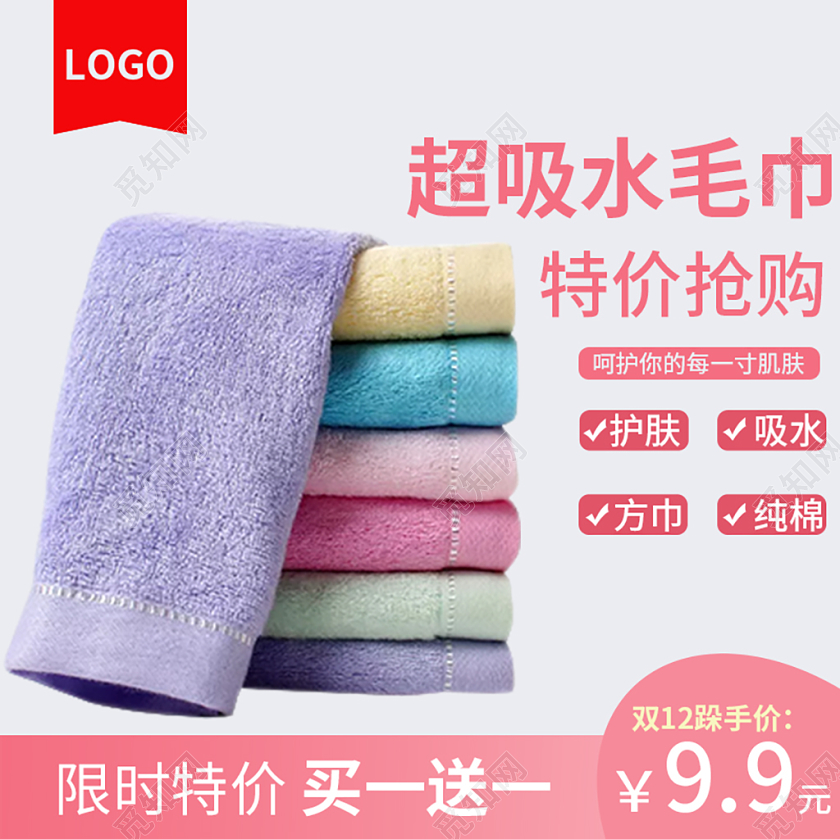 淘宝彩色简约双十二节日双十二双12毛巾直通车主图框