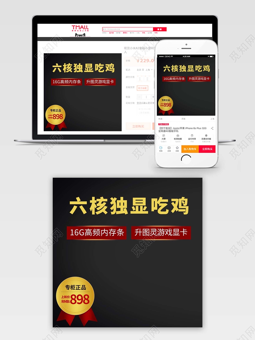 黑色系简洁风六合独显吃鸡专柜正品电脑主图直通车促销活动