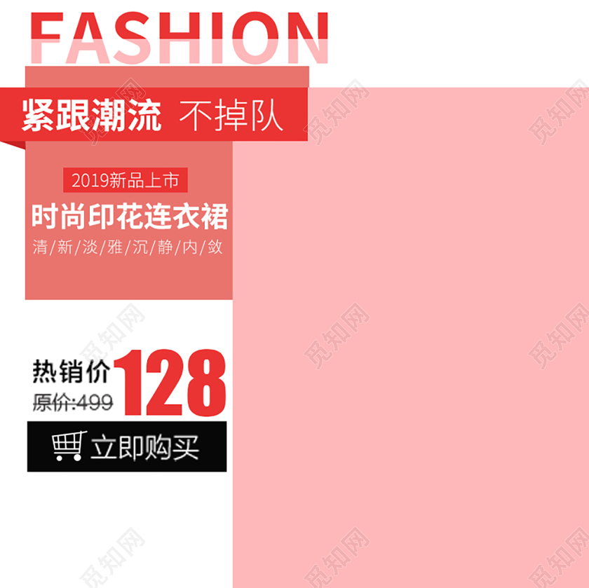 淘宝粉色简约双十二节日双十二双12女装直通车主图框