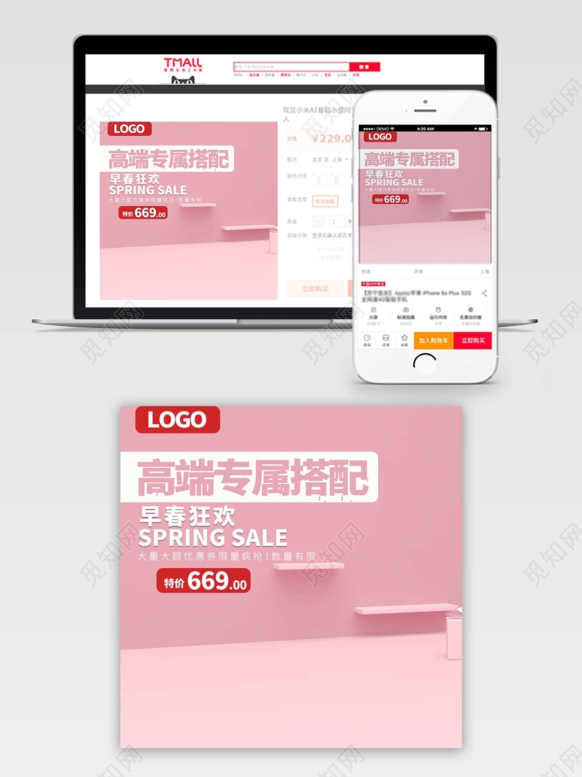 粉色系简洁风高端专属搭配早春狂欢主图直通车促销活动