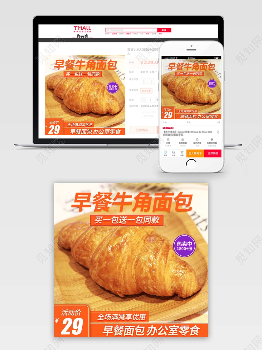 金色系简洁风早餐牛角面包办公室零嘴满减主图直通车促销活动