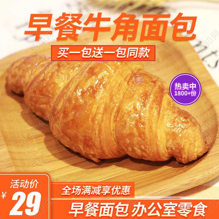 金色系简洁风早餐牛角面包办公室零嘴满减主图直通车促销活动