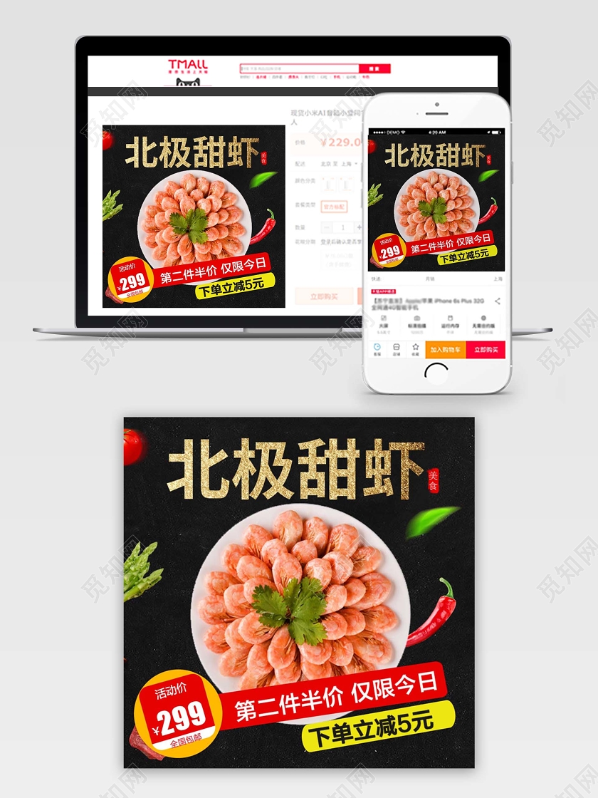 黑色系时尚风北极甜虾下单立减第二件半价主图直通车促销活动