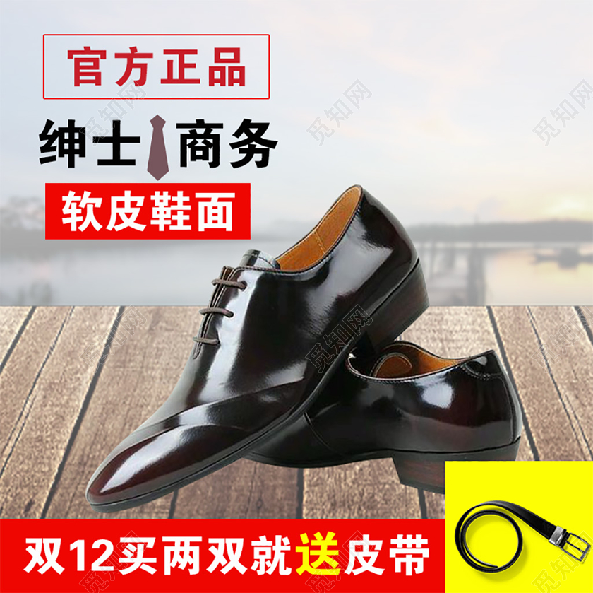 黑色大气绅士商务皮鞋促销活动电商主图直通车