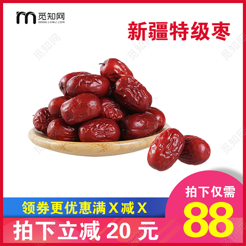 红色简约新疆特色枣促销活动电商主图直通车