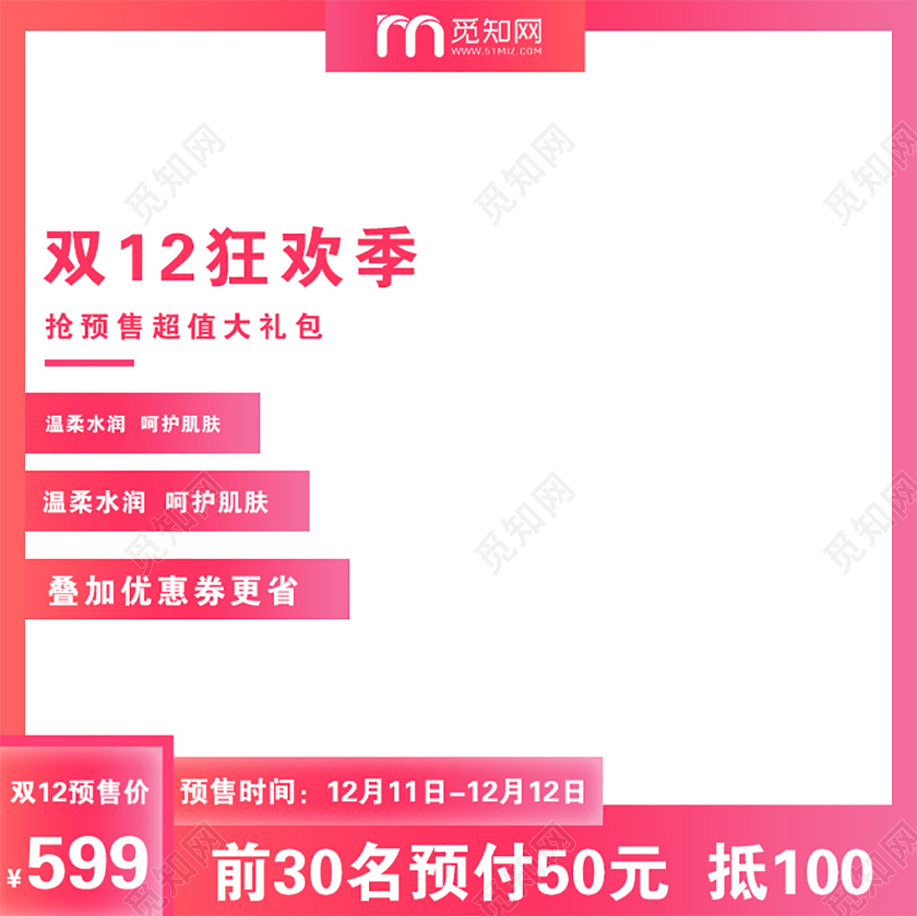 粉色简约双十二双12狂欢季促销活动电商主图直通车