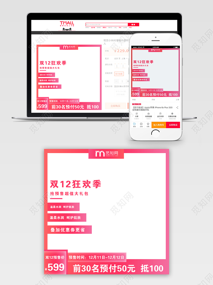 粉色简约双十二双12狂欢季促销活动电商主图直通车