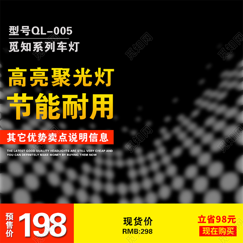 黑色大气节能耐用高亮聚光灯车灯促销活动电商主图直通车