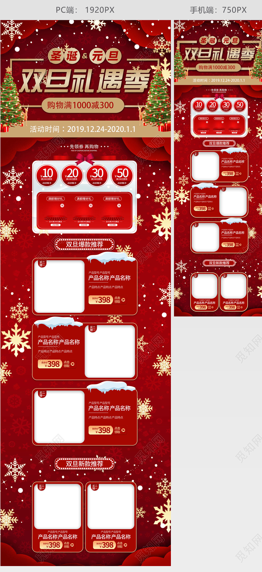 红黄金经典剪纸风喜庆双旦促销天猫首页电商模板