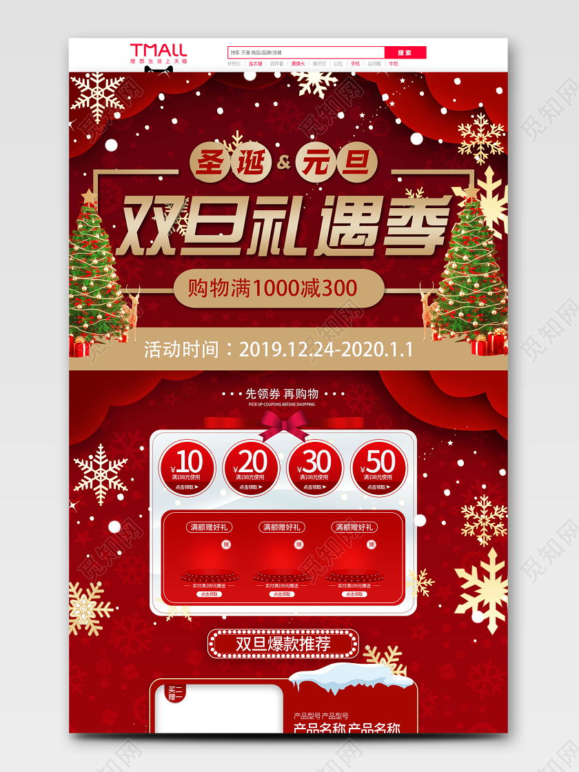 红黄金经典剪纸风喜庆双旦促销天猫首页电商模板