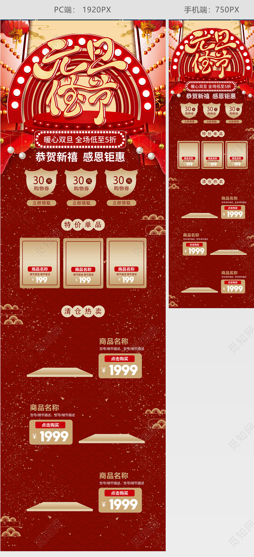 红黄金经典剪纸风喜庆双旦促销天猫首页电商模板