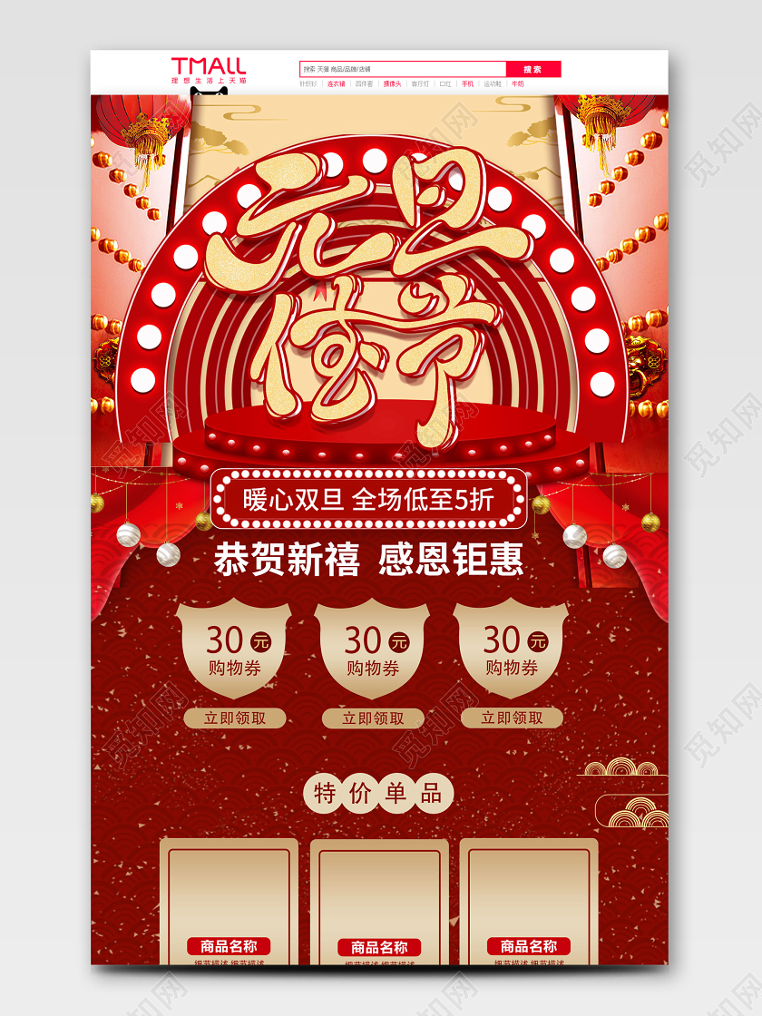 红黄金经典剪纸风喜庆双旦促销天猫首页电商模板