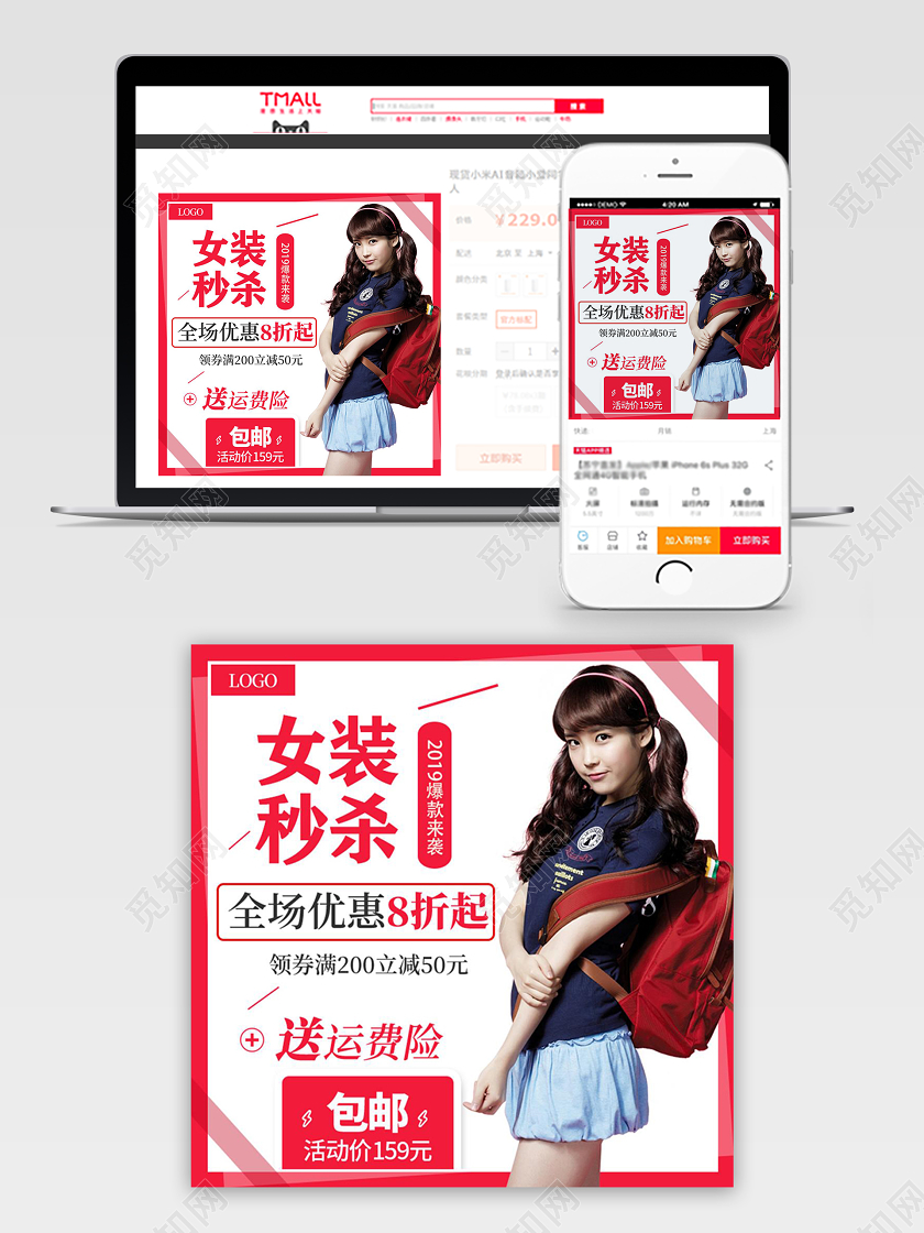 时尚女装秒杀电商促销活动主图框直通车
