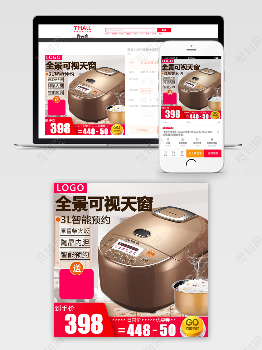 家用电饭煲电商促销活动主图框直通车