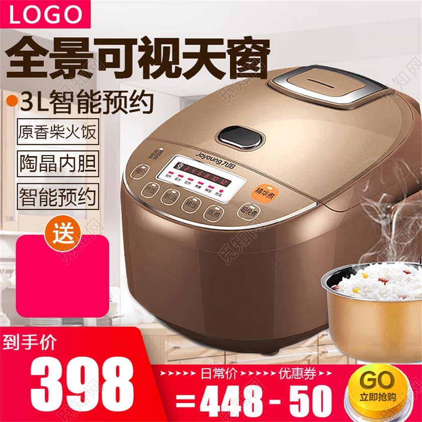 家用电饭煲电商促销活动主图框直通车