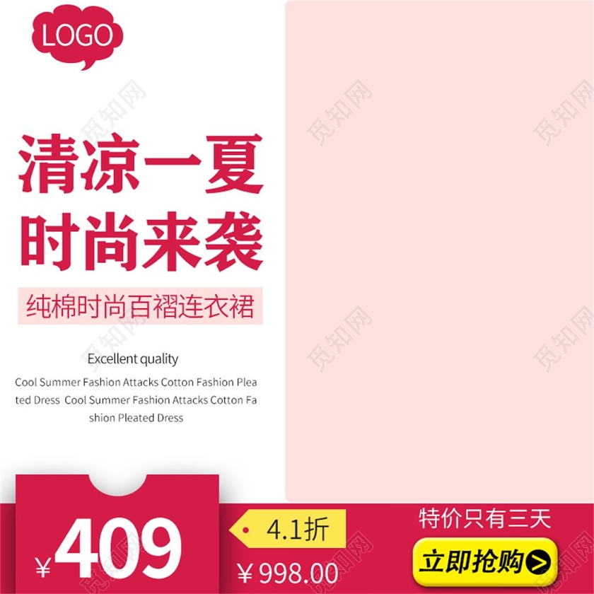 简约清凉一夏时尚来袭电商促销活动主图框直通车