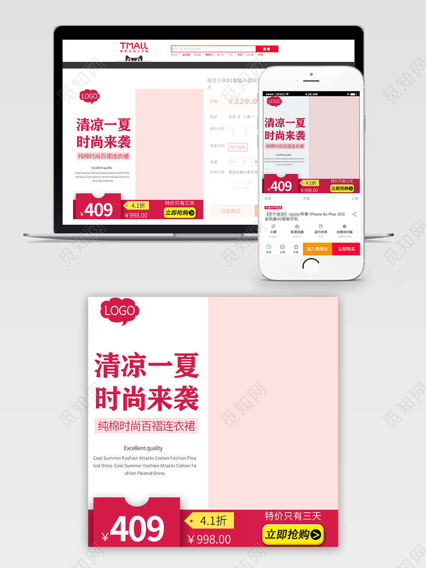 简约清凉一夏时尚来袭电商促销活动主图框直通车