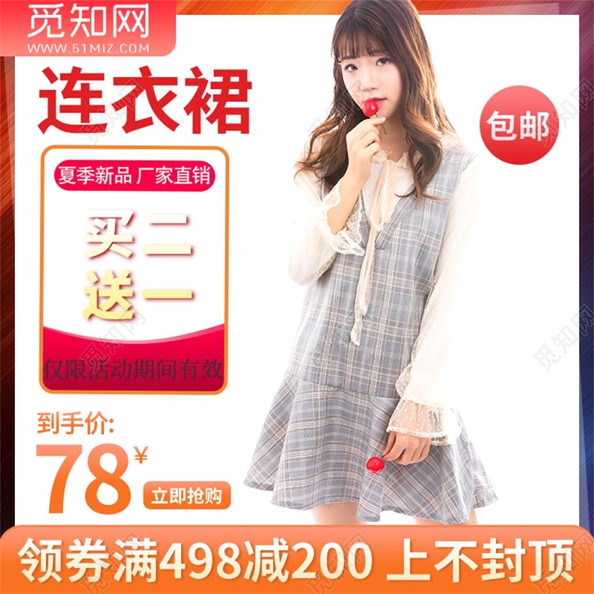 清新简约连衣裙电商促销活动主图框直通车