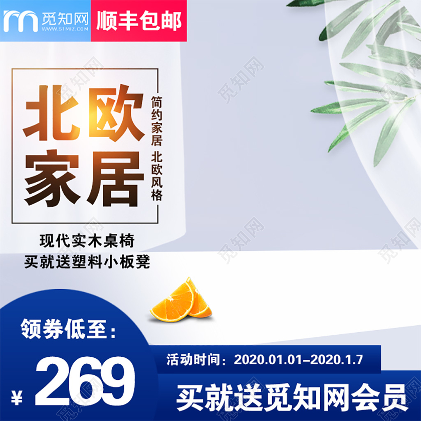 蓝色大气北欧风格简约家具促销活动电商主图直通车