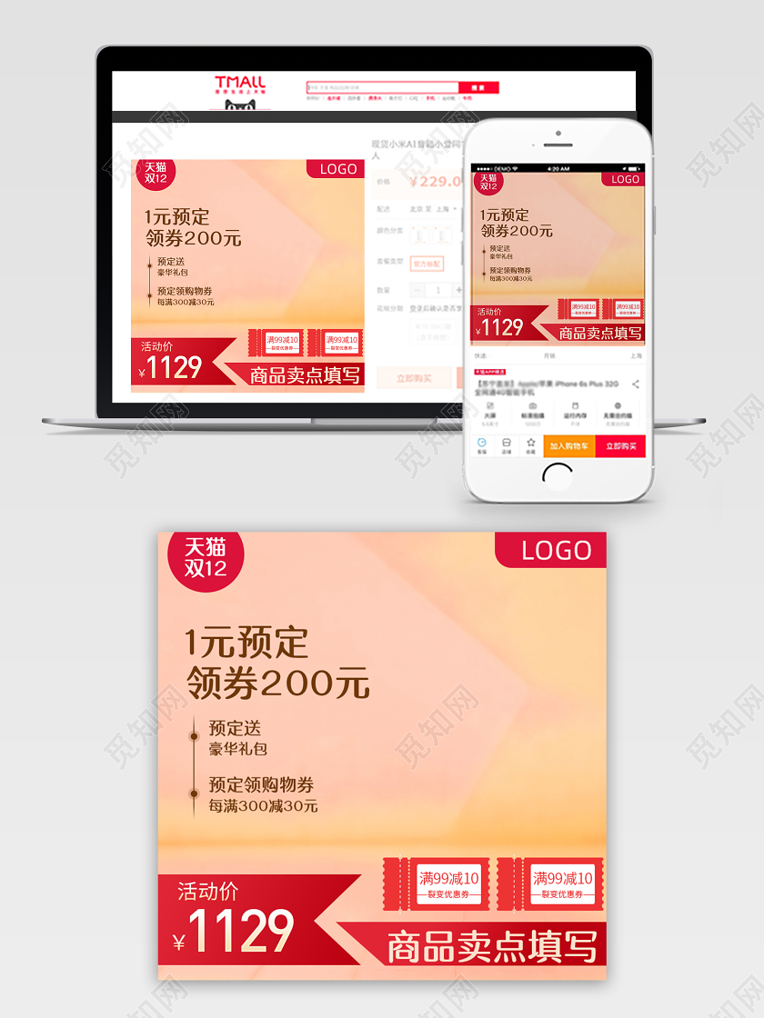 红金扁平化风格双12双十二促销预售主图电商模板阳光