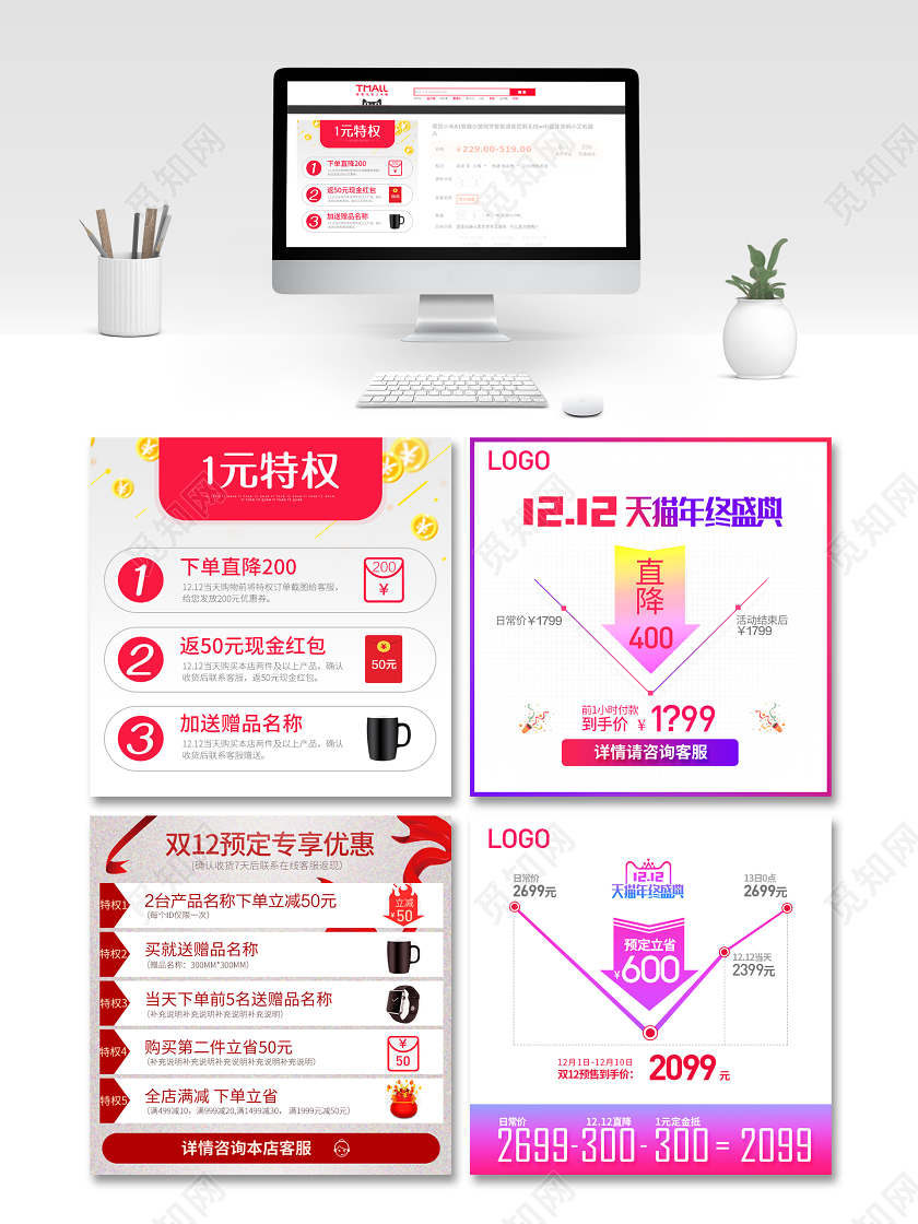 红蓝扁平化风格双12双十二促销预售主图电商模板阳光