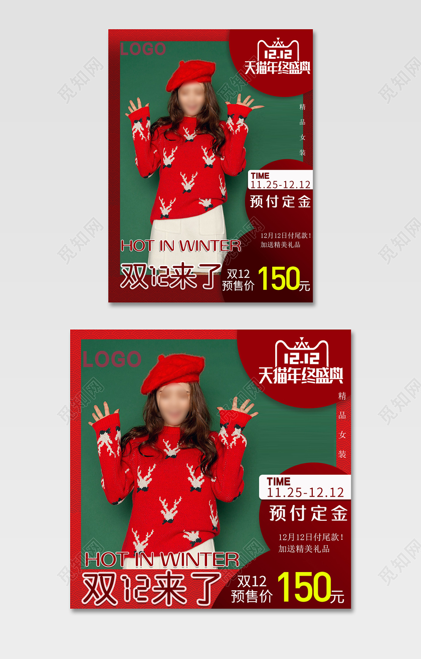 红色扁平化风格双12双十二促销预售主图电商模板阳光