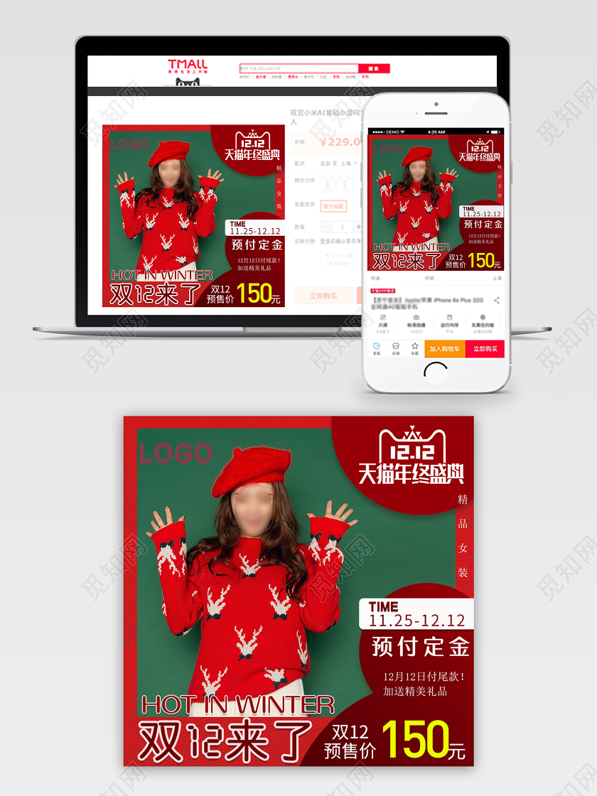 红色扁平化风格双12双十二促销预售主图电商模板阳光