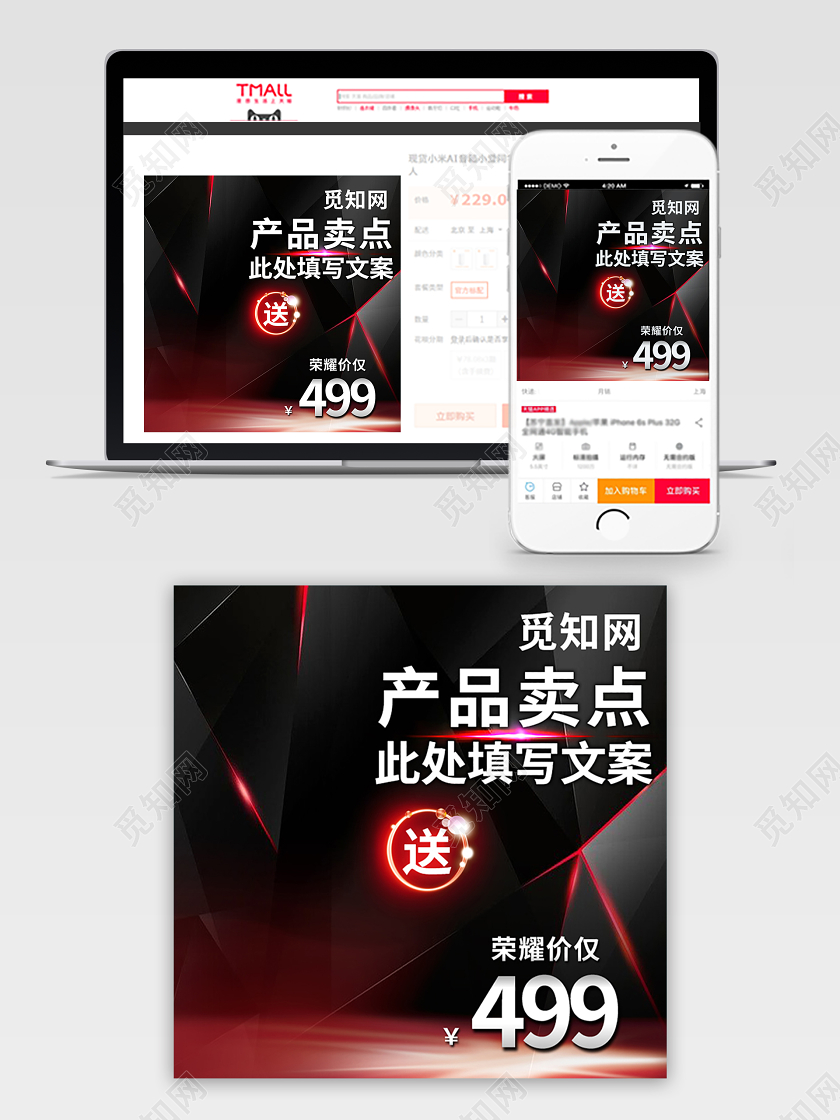 电商淘宝黑红炫酷科技风格百货类优惠主图框直通车促销活动