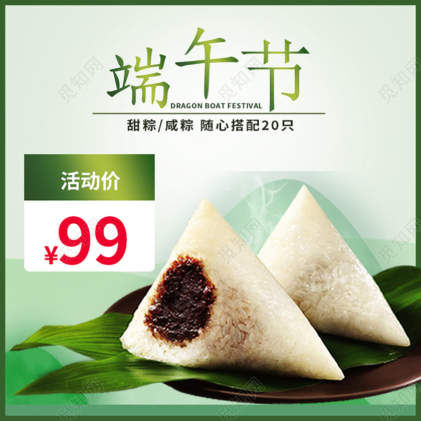 端午节端午电商淘宝端午节甜粽咸粽粽子美食类优惠主图框直通车促销活动