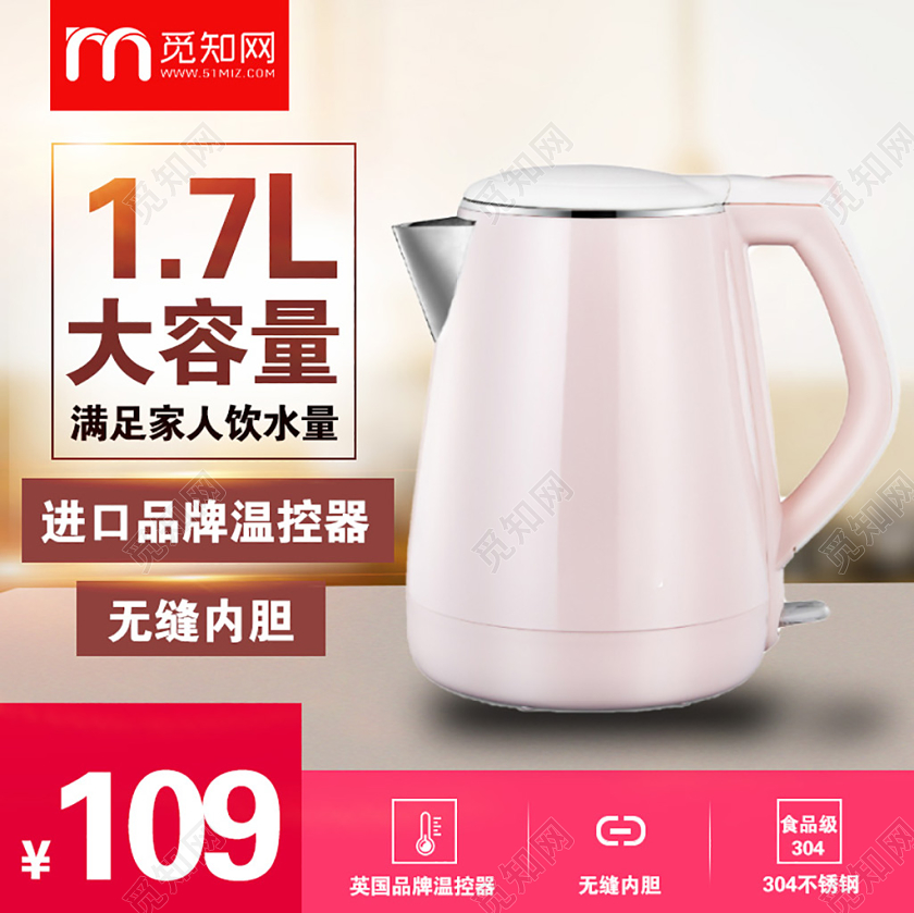 红色大气热水壶家电促销活动电商主图直通车