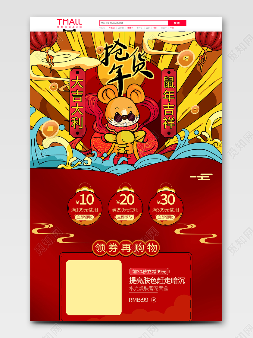 年货节抢年货国潮2020年天猫淘宝首页