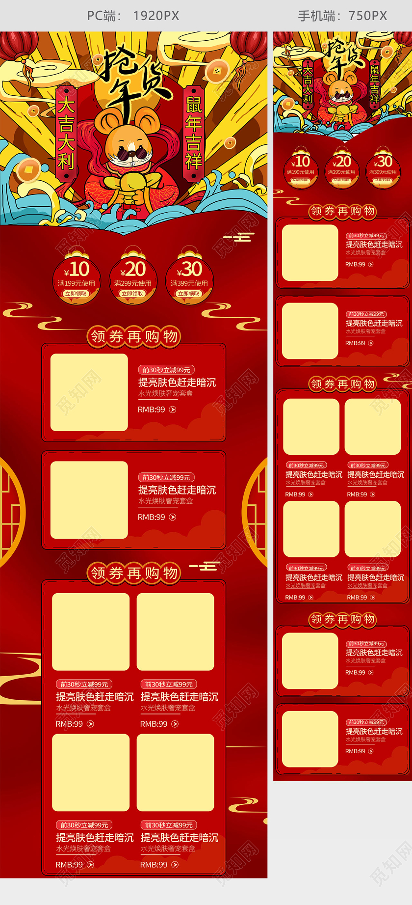 年货节抢年货国潮2020年天猫淘宝首页