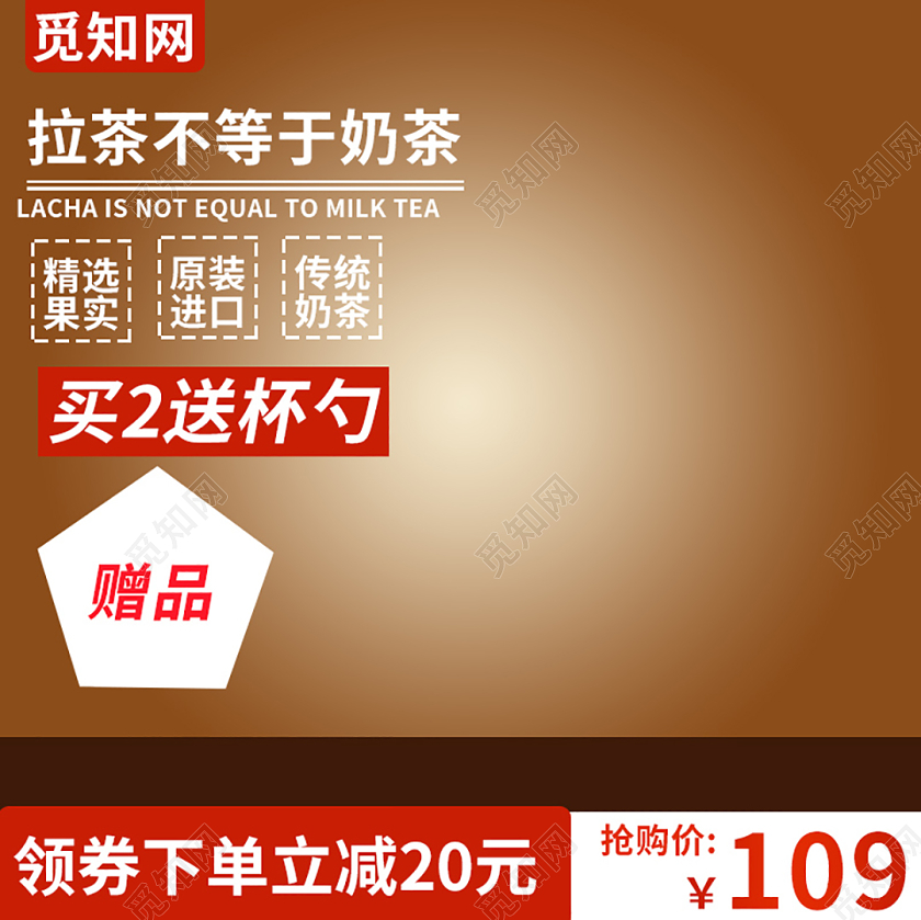 电商淘宝原装进口拉茶传统奶茶饮料类优惠主图框直通车促销活动