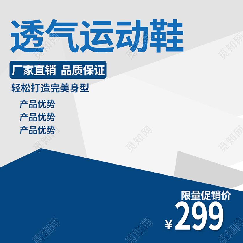 电商淘宝时尚轻便透气运动鞋鞋类优惠主图框直通车促销活动