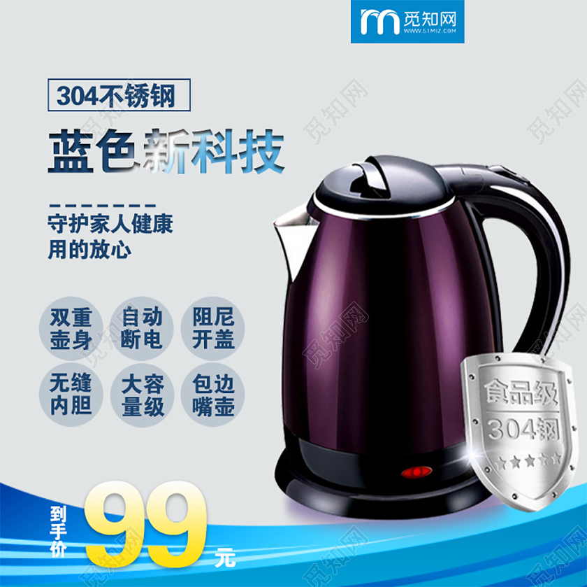 蓝色大气304不锈钢热水壶家电促销活动电商主图直通车