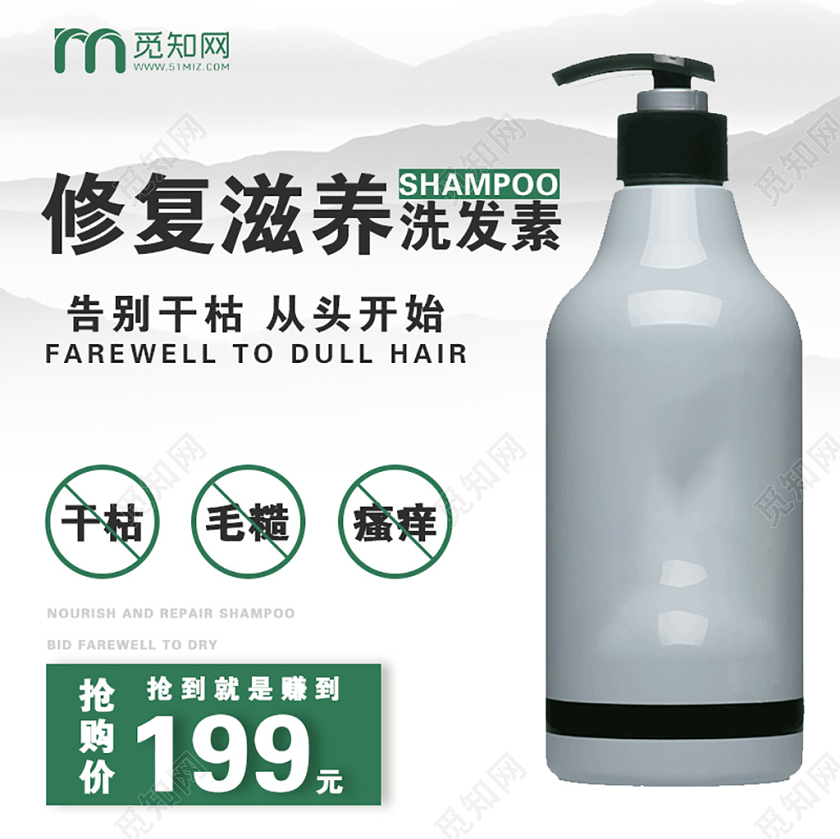白色简约洗发水护发素促销活动电商主图直通车