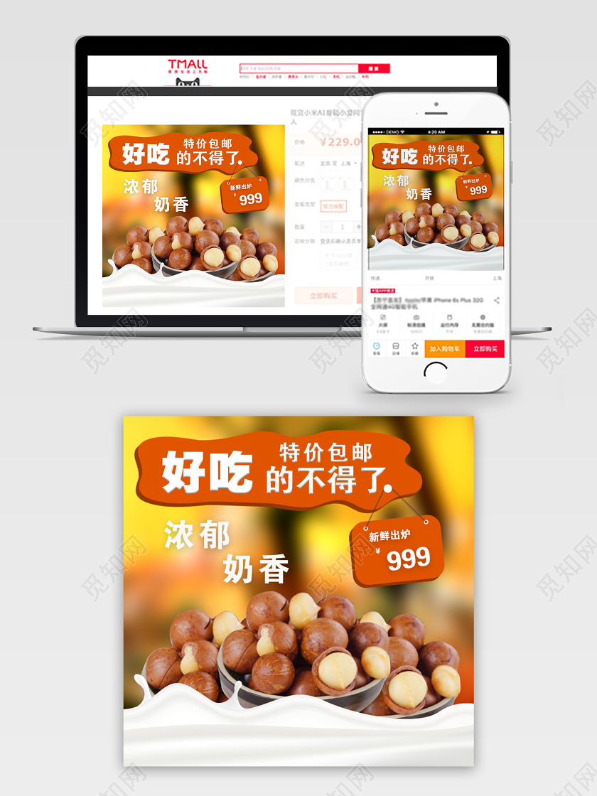 黄色大气坚果促销活动电商主图直通车