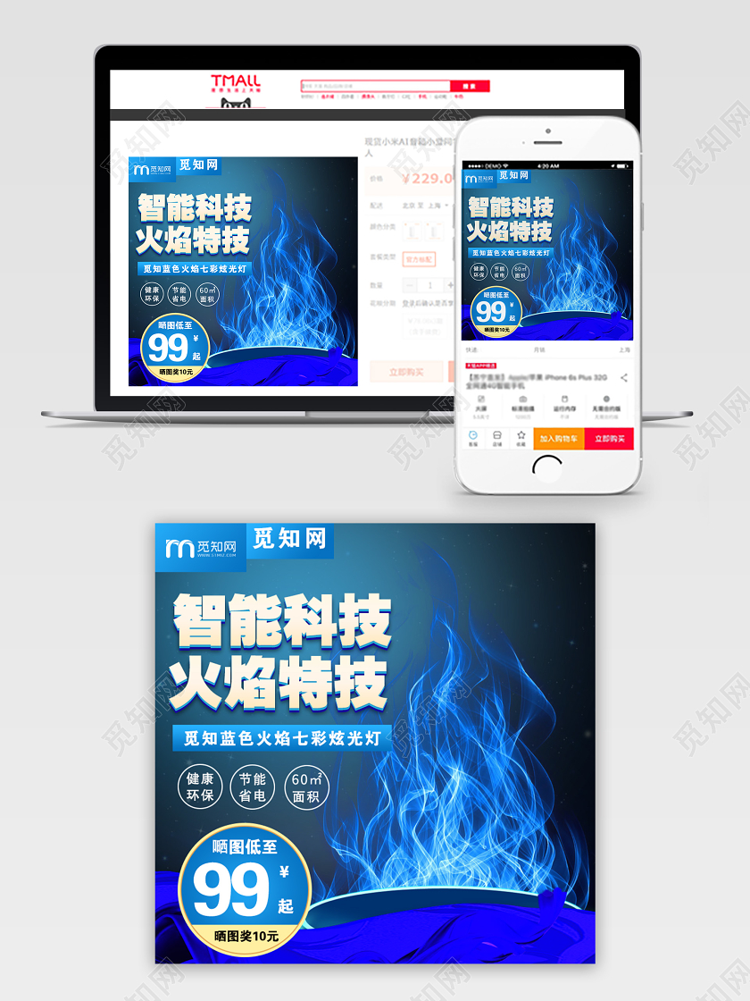 蓝色炫酷七彩炫光灯促销活动电商主图直通车