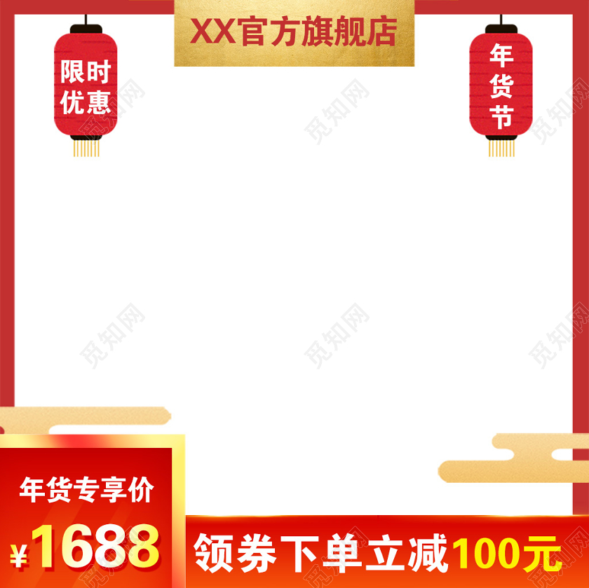 红色喜庆年货节促销活动电商主图直通车