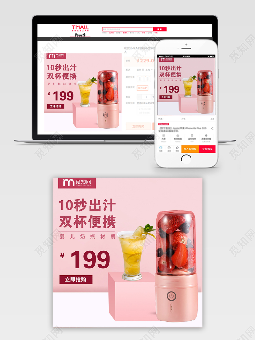 粉色简约榨汁机家电促销活动电商主图直通车