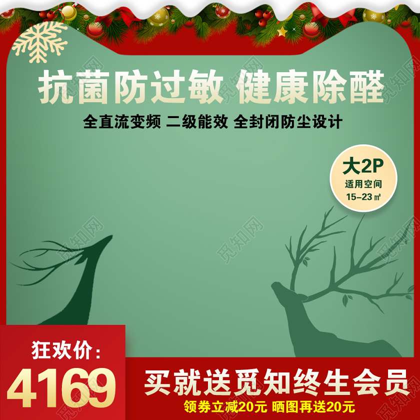 红色简约圣诞节促销活动电商主图直通车