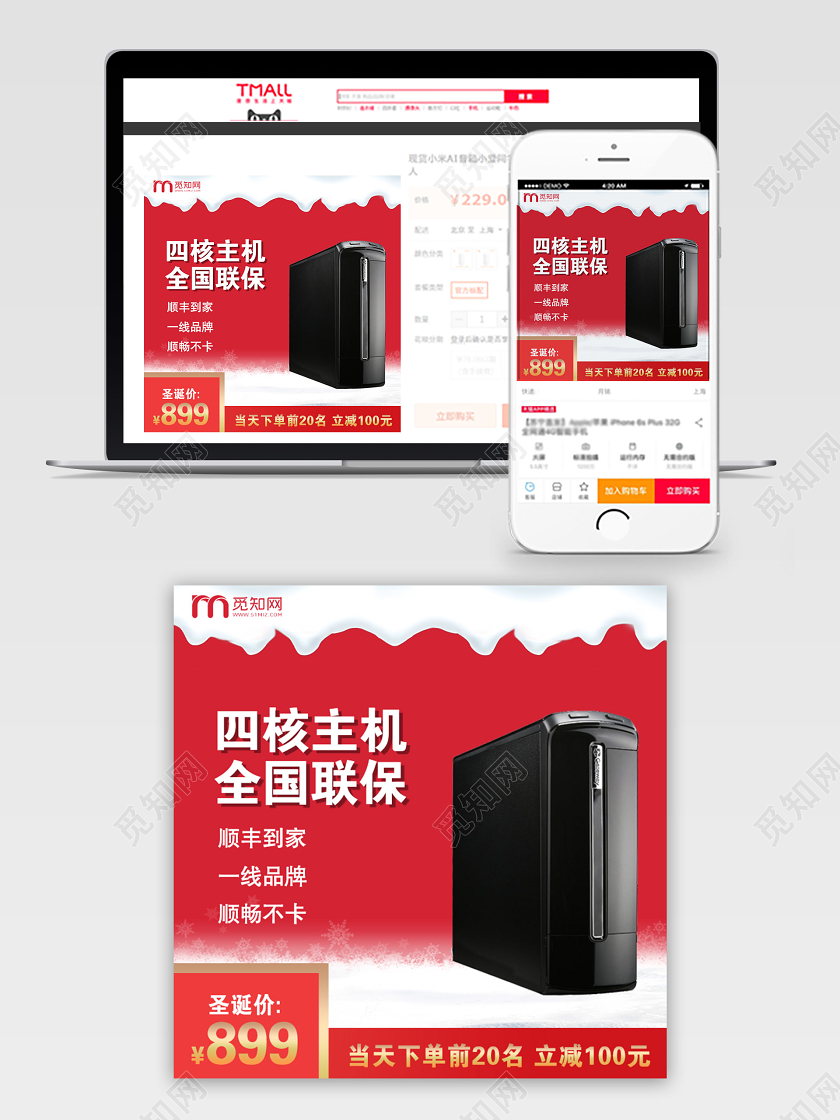 红色大气四核主机促销活动电商主图直通车