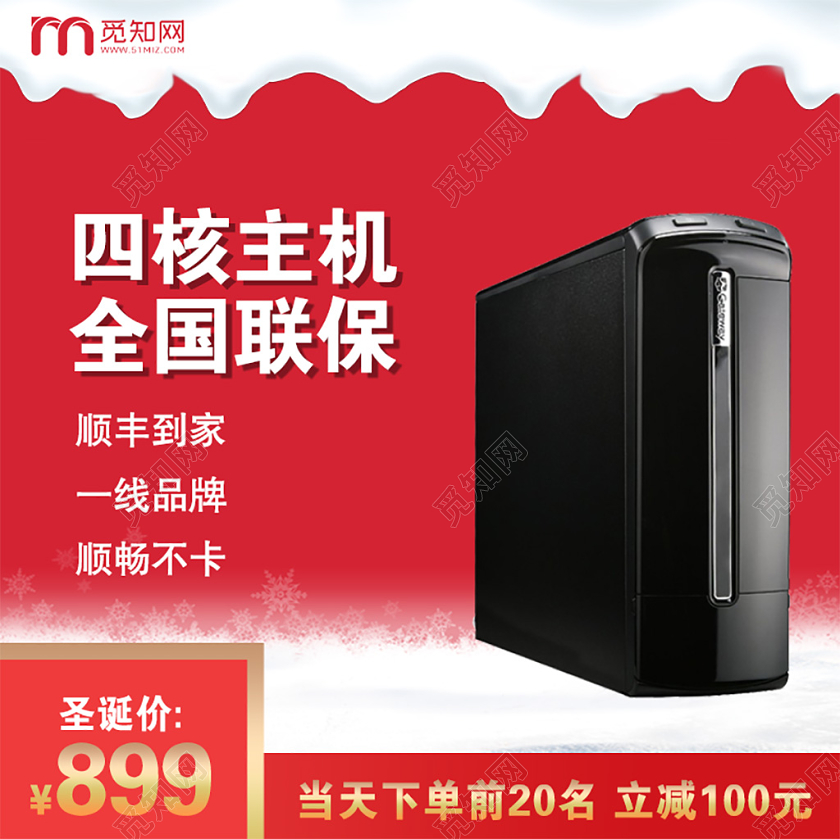 红色大气四核主机促销活动电商主图直通车