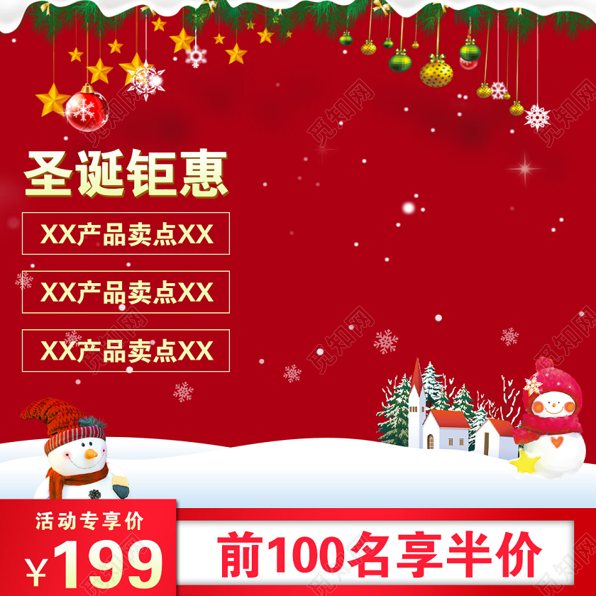 红色喜庆圣诞节促销活动电商主图直通车