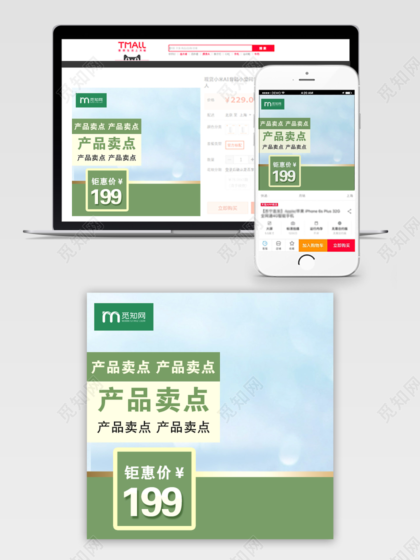 绿色简约天猫促销活动电商主图直通车