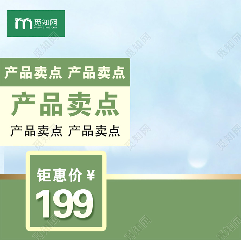 绿色简约天猫促销活动电商主图直通车