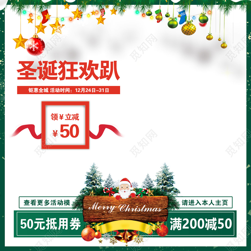 绿色唯美圣诞节促销活动电商主图直通车