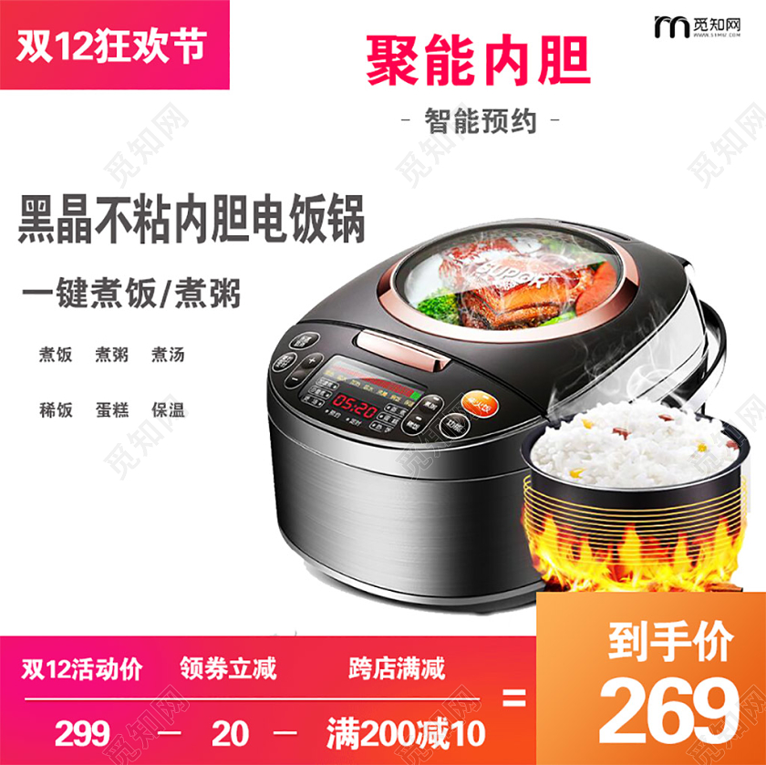 白色简约电饭煲家电促销活动电商主图直通车