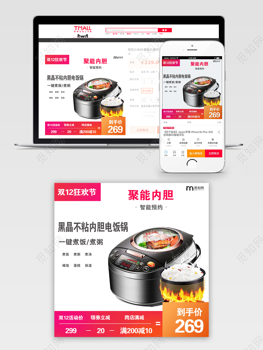 白色简约电饭煲家电促销活动电商主图直通车